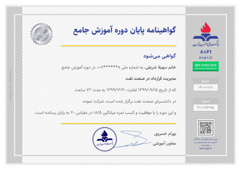 نمونه گواهینامه پایان دوره آموزش جامع دوره مدیریت قرارداد در صنعت نفت فارسی