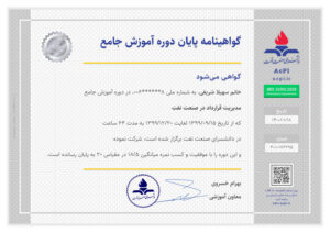 نمونه گواهینامه پایان دوره آموزش جامع مدیریت قرارداد در صنعت نفت فارسی